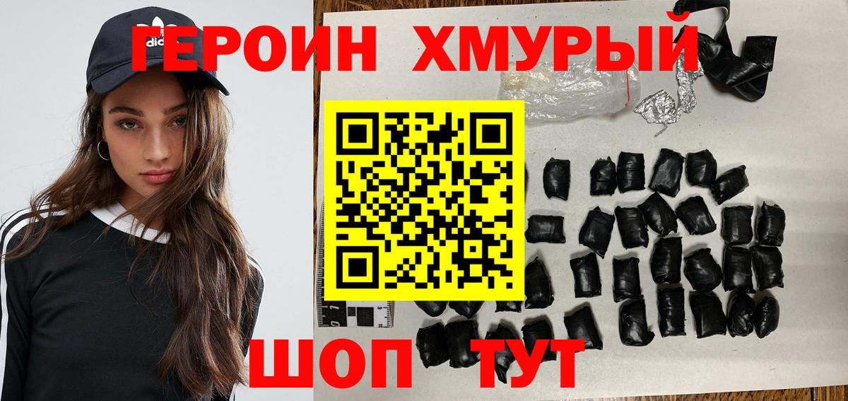 Героин  ГЕРОИН Heroin  Вход с VPN  Мытищи 