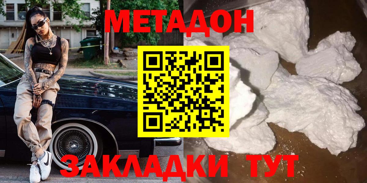 Метадон methadone Мытищи