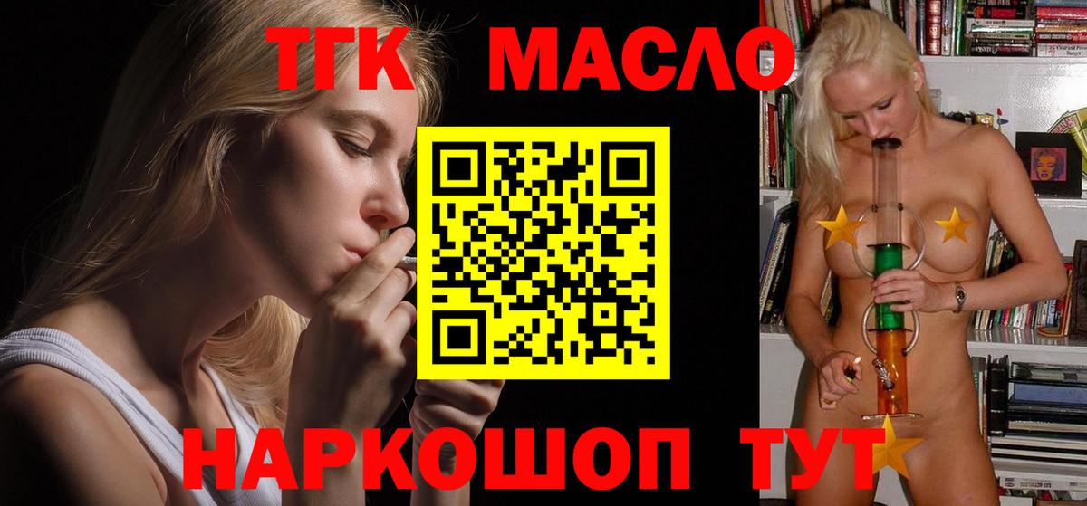 ТГК THC oil Мытищи